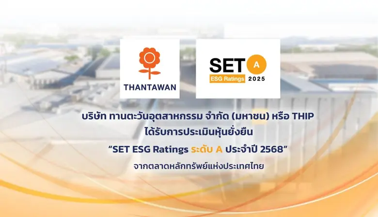 นางพจนารถ ปริญภัทร์ภากร รักษาการประธานเจ้...