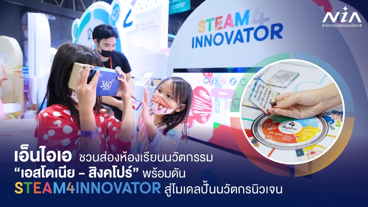 สำนักงานนวัตกรรมแห่งชาติ (องค์การมหาชน) ห...