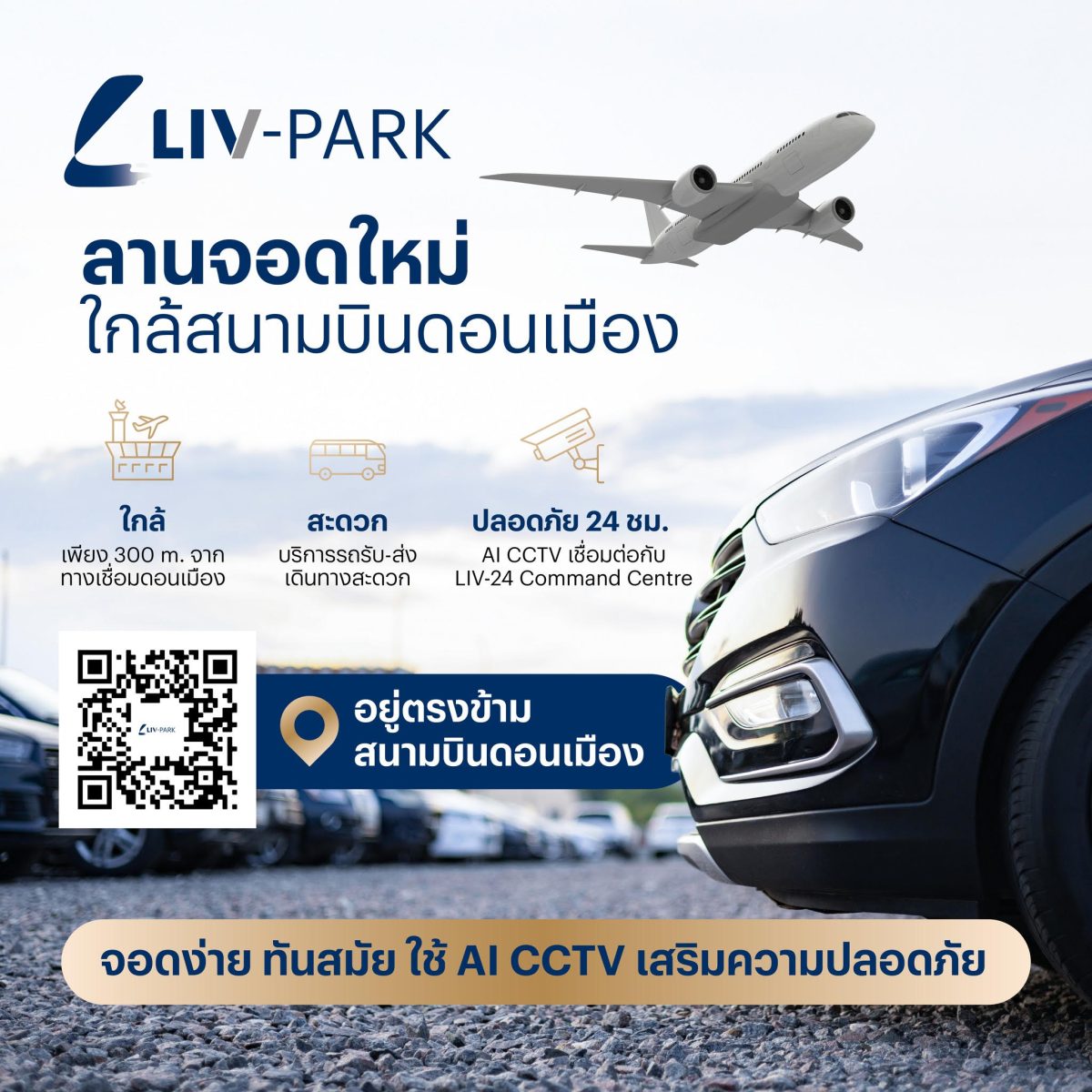 ดูแลความปลอดภัยด้วยเทคโนโลยี AI 24 ชม. ฉล...