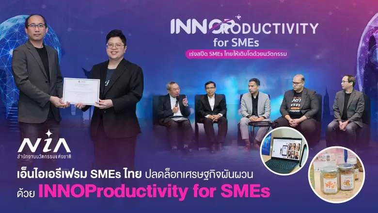 สำนักงานนวัตกรรมแห่งชาติ (องค์การมหาชน) ห...