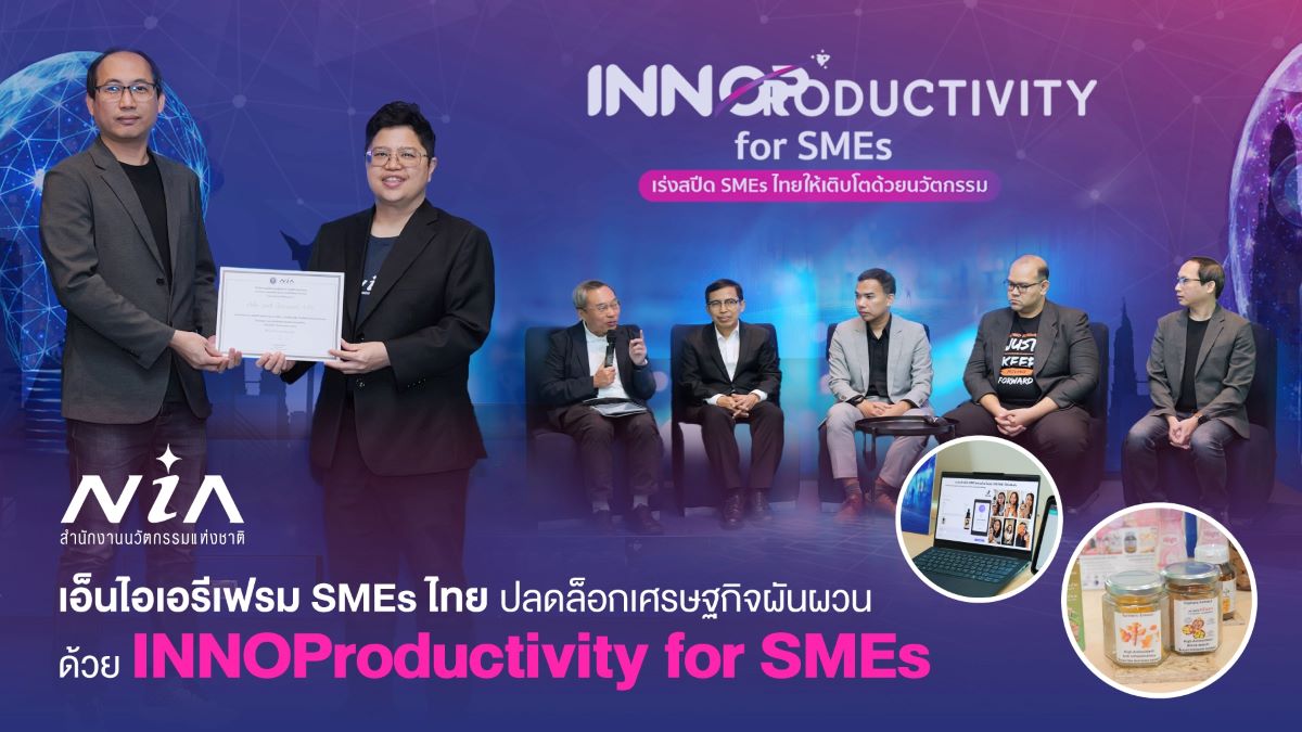 สำนักงานนวัตกรรมแห่งชาติ (องค์การมหาชน) ห...