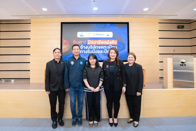 ADVICE ร่วมเวที ก.ล.ต.-ตลท. จับตาภัยมิจฉาชีพออนไลน์ ย้ำบทบาทบริษัทจดทะเบียนรับมือภัยไซเบอร์