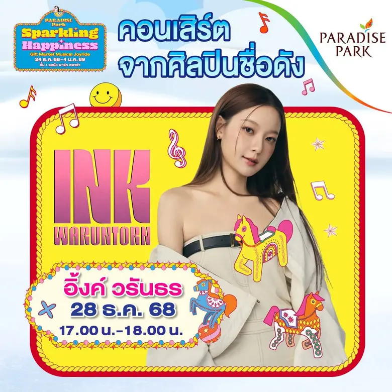 ปลายปีนี้ใครอยากช้อปของขวัญและฟังเพลงเพราะ ๆ พาราได...