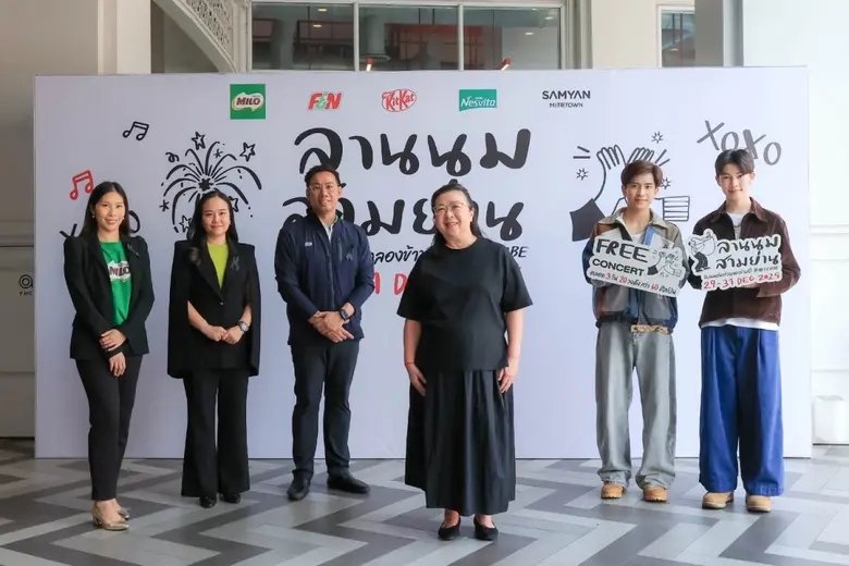 สามย่านมิตรทาวน์ ตอกย้ำการเป็น No.1 ปาร์ตี้โนแอล