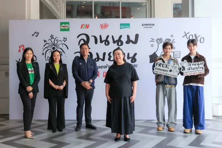 สามย่านมิตรทาวน์ ตอกย้ำการเป็น No.1 ปาร์ตี้โนแอล