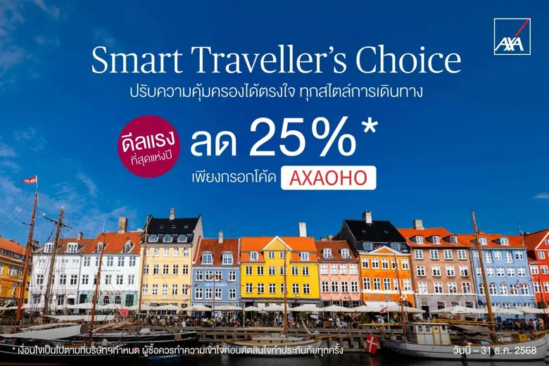 แอกซ่าประกันภัย ร่วมฉลองเทศกาลท่องเที่ยวส...