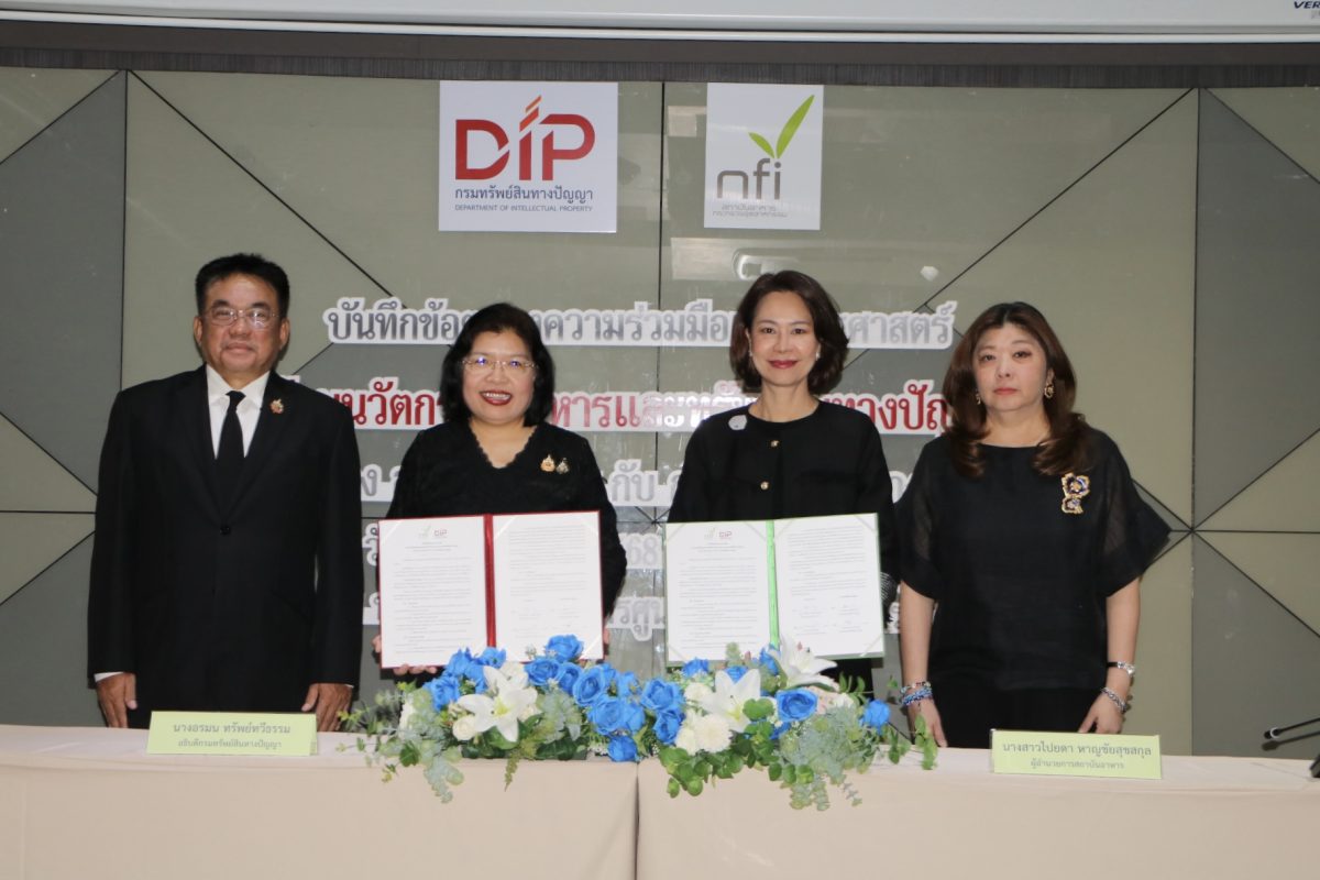 สถาบันอาหาร (NFI) และกรมทรัพย์สินทางปัญญา...