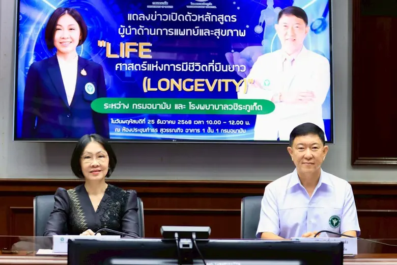 กรมอนามัย-รพ.วชิระภูเก็ต เปิดตัวหลักสูตร "LIFE ศาสตร์แห่งการมีชีวิตที่ยืนยาว (Longevity)"