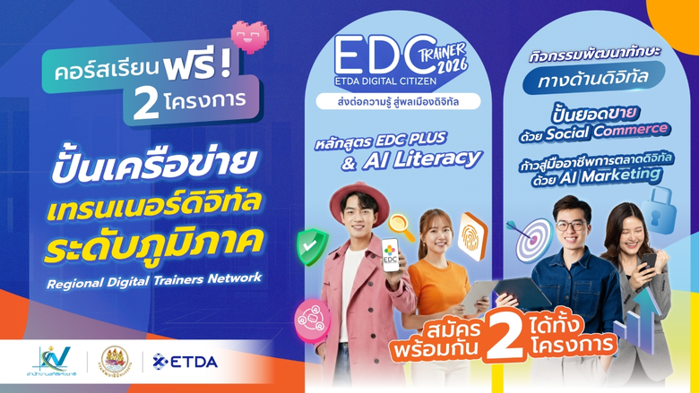 สำนักงานพัฒนาธุรกรรมทางอิเล็กทรอนิกส์ (ETDA) ประกาศ...
