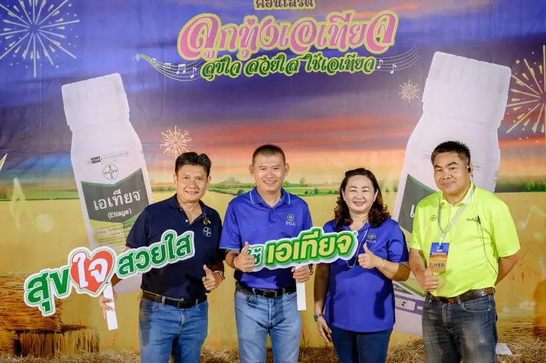 บริษัท ไบเออร์ไทย จำกัด ผู้นำด้านนวัตกรรม...