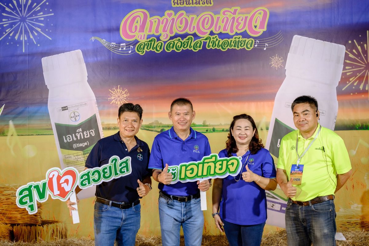 บริษัท ไบเออร์ไทย จำกัด ผู้นำด้านนวัตกรรม...