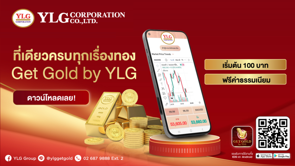 วายแอลจีชี้ เปิดสถิติทองคำปี 2568 เป็นปีแ...
