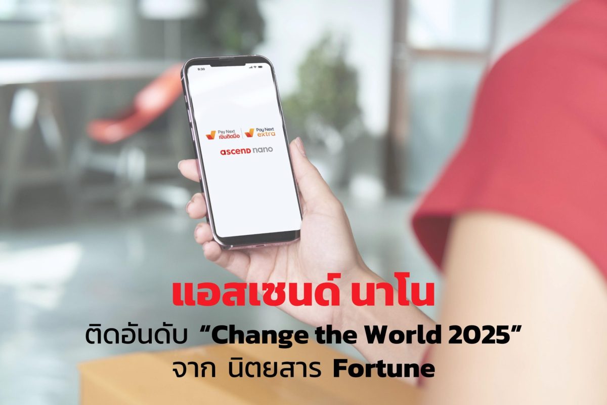 แอสเซนด์ นาโน (Ascend Nano) ภายใต้บริษัท ...