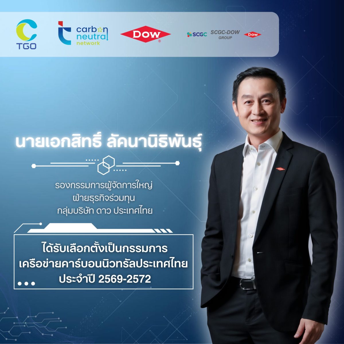นายเอกสิทธิ์ ลัคนานิธิพันธุ์ รองกรรมการผู้จัดการใหญ...