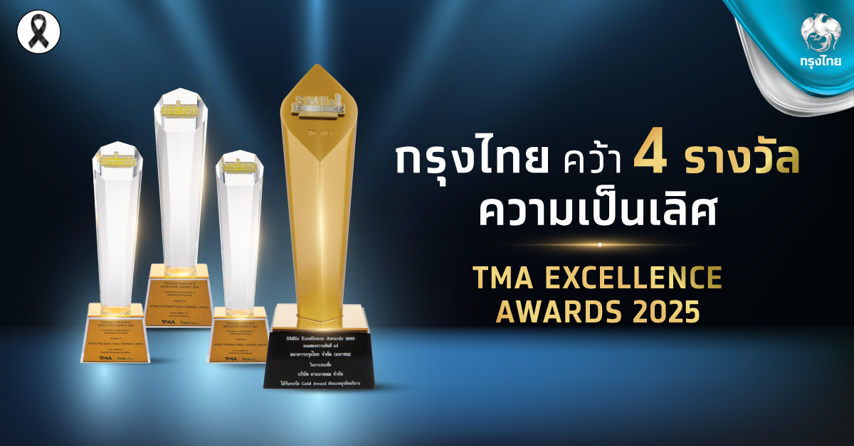 ธนาคารกรุงไทย ประสบความสำเร็จ ได้รับ 4 รา...