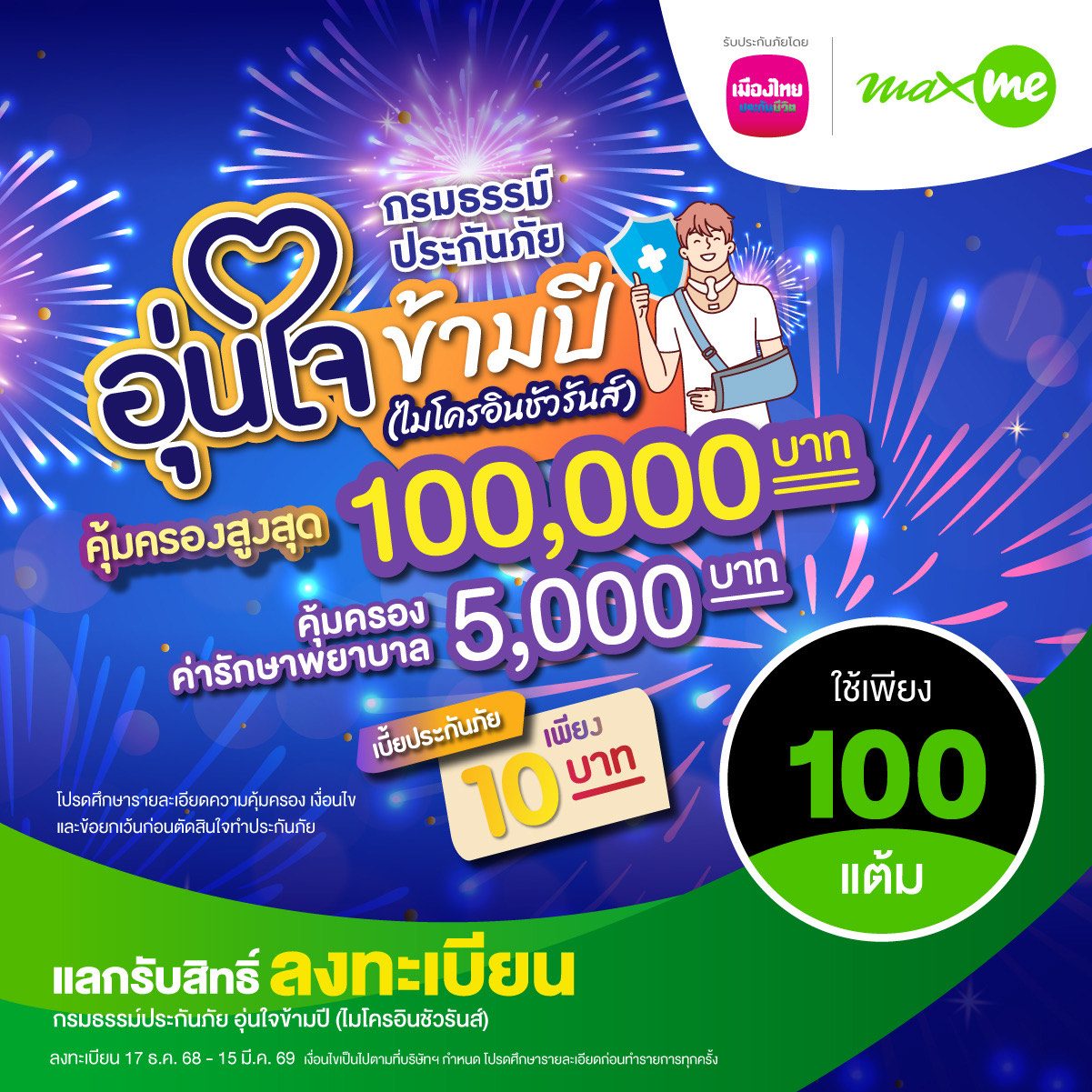 บริษัท เมืองไทยประกันชีวิต จำกัด (มหาชน) ...