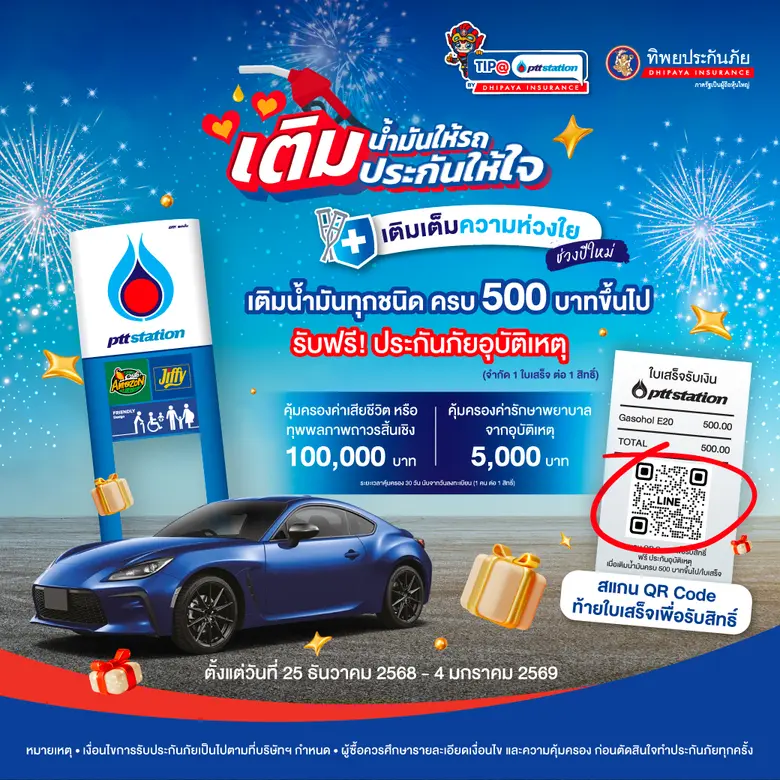 พีทีที สเตชั่น ร่วมกับ ทิพยประกันภัย เติม...