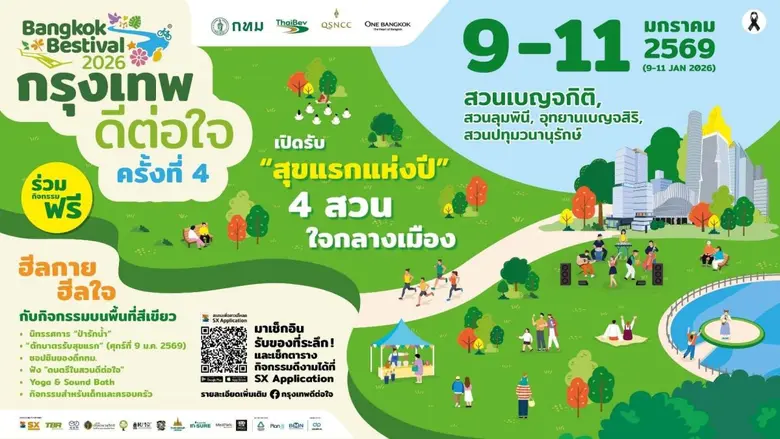 เตรียมเพลิดเพลินกับกิจกรรมสุดพิเศษให้คนกรุงเทพมหานค...