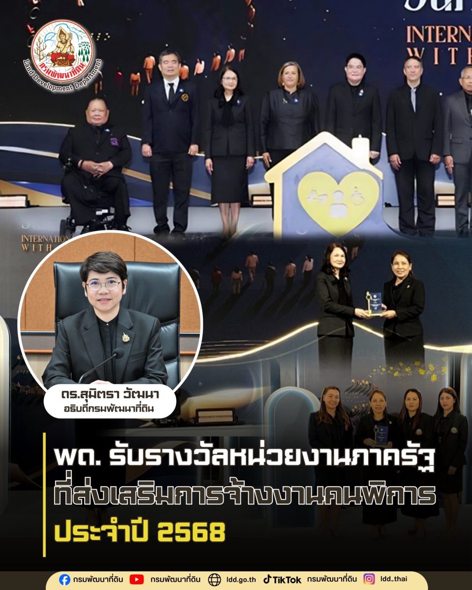 ดร.สุมิตรา วัฒนา อธิบดีกรมพัฒนาที่ดิน เปิ...