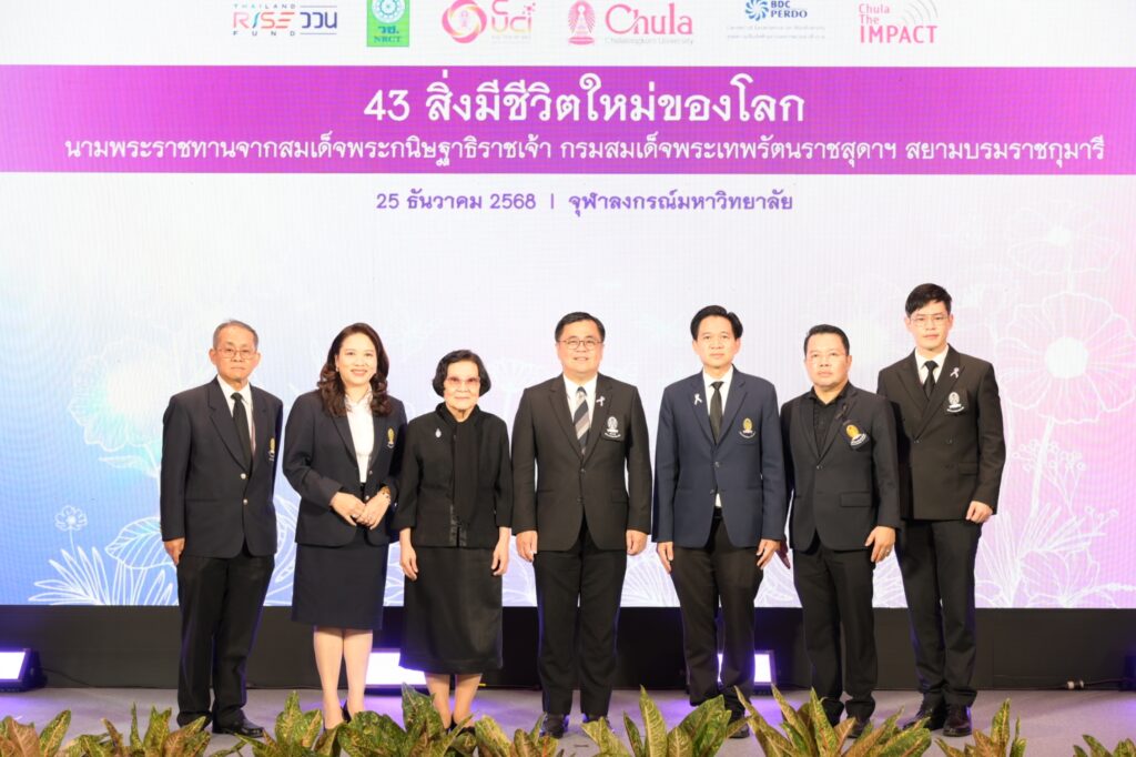 จุฬาฯ จัดงาน Chula the Impact ครั้งที่ 36 แถลง "43 สิ่งมีชีวิตใหม่ของโลก" นามพระราชทาน เพื่อเฉลิมพระเกียรติสมเด็จพระกนิษฐาธิราชเจ้า กรมสมเด็จพระเทพรัตนราชสุดา ฯ สยามบรมราชกุมารี