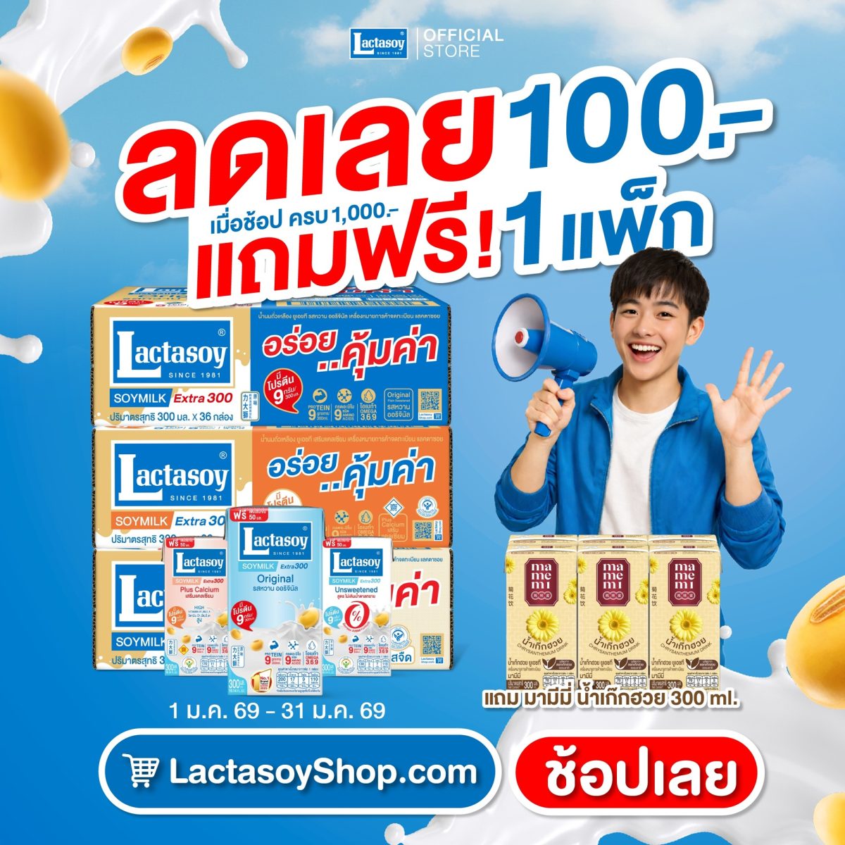 แลคตาซอย นมถั่วเหลืองแบรนด์ยอดนิยมอันดับห...
