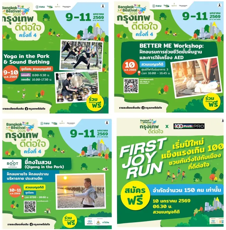 ชวนทุกคนมาใช้เวลาดูแลร่างกาย ผ่อนคลายจิตใ...