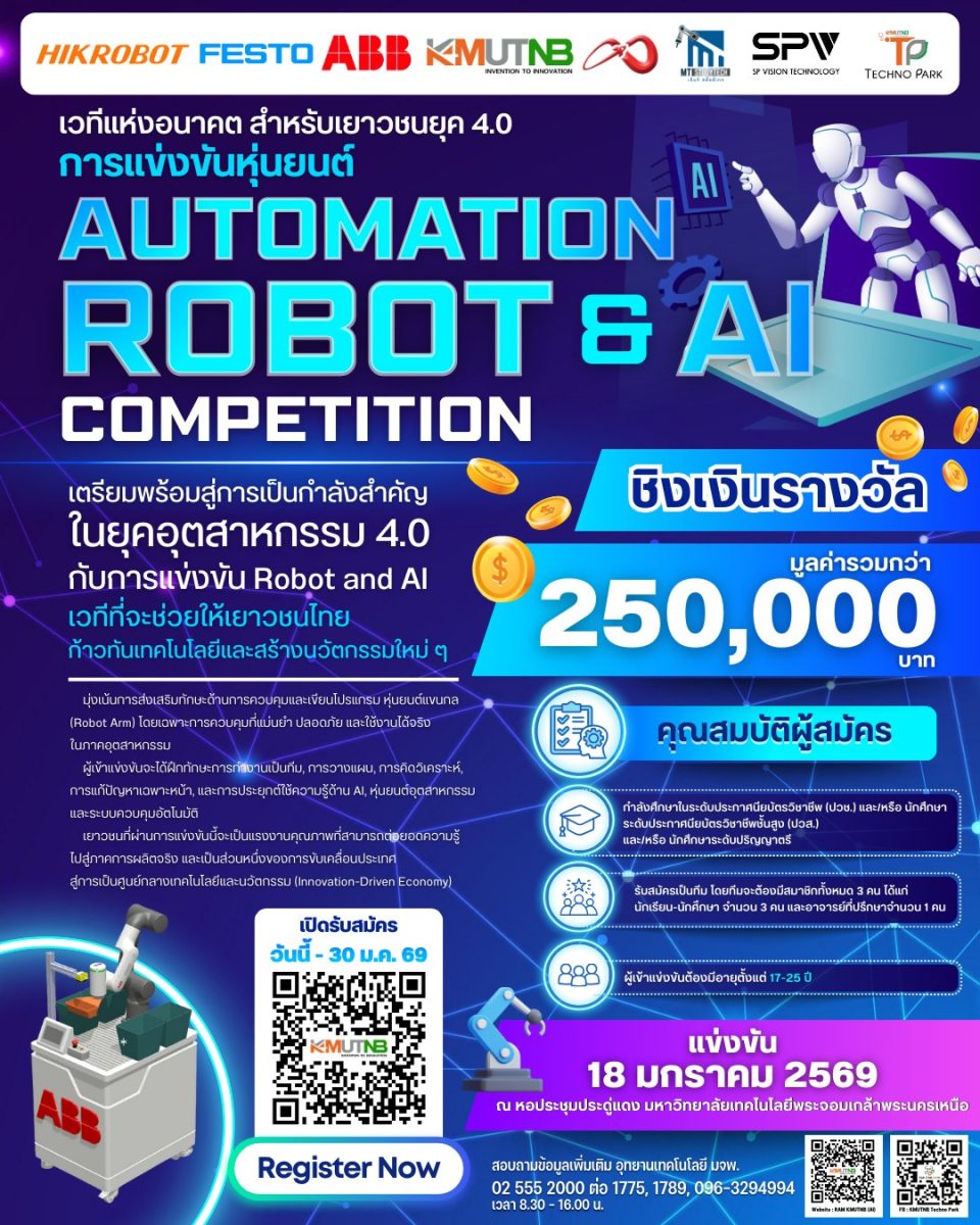อุทยานเทคโนโลยี (KMUTNB Techno Park) มหาว...