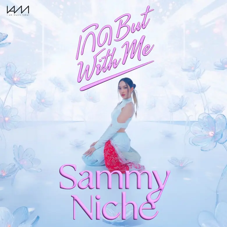 เริ่มต้นศักราชใหม่ด้วยความสดใสไปกับศิลปิน...