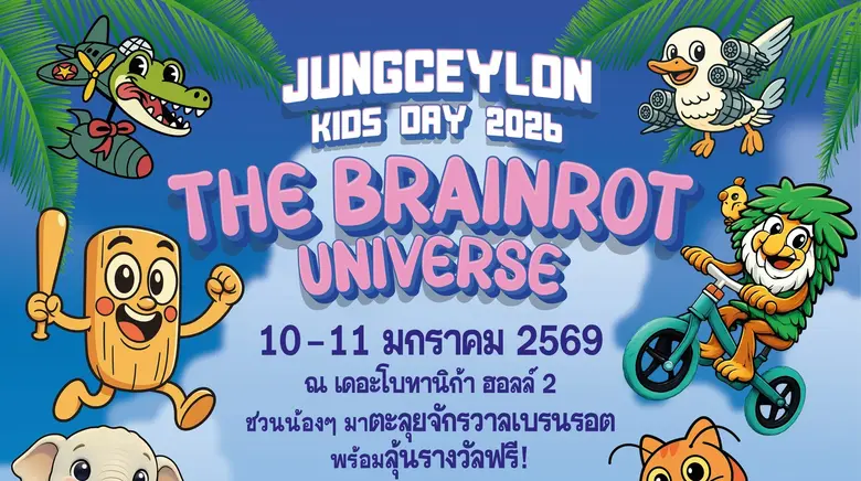 ศูนย์การค้าจังซีลอน ป่าตอง ภูเก็ต เตรียมจ...