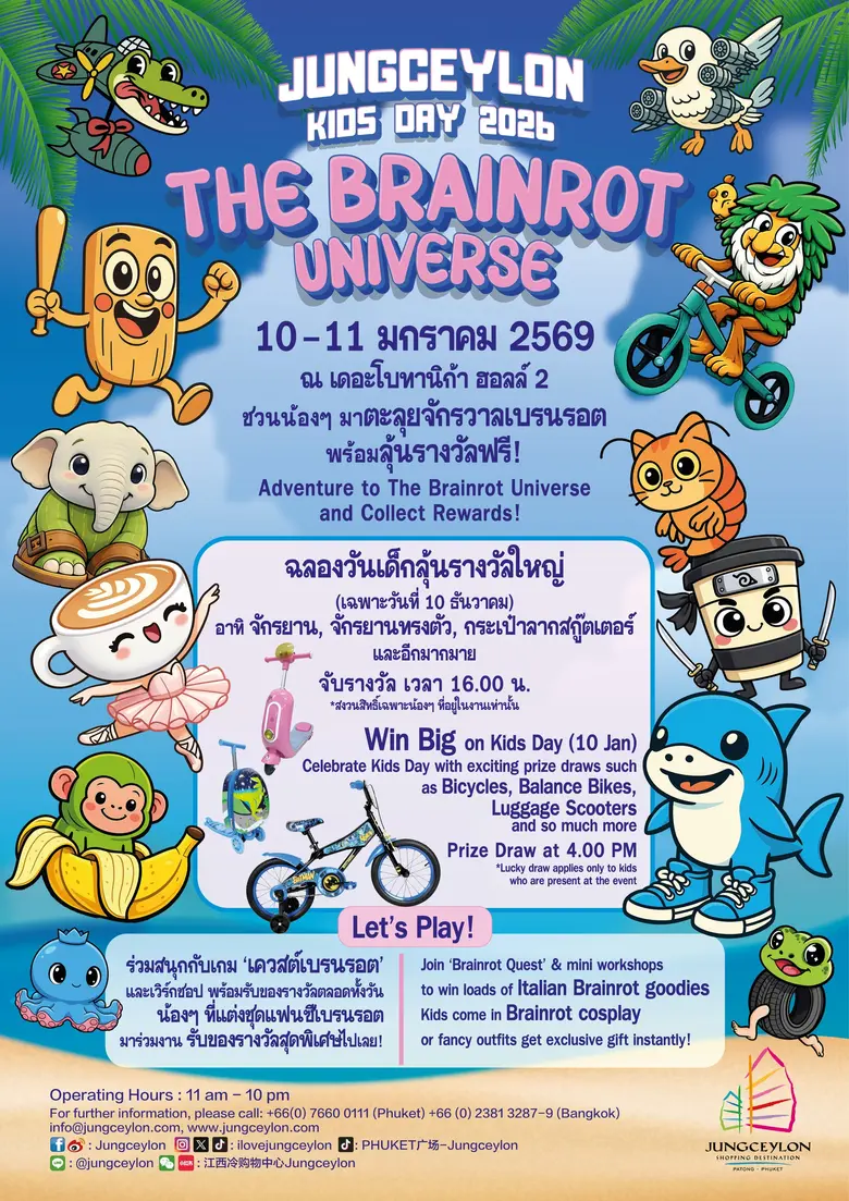 "จังซีลอน" ชวนตะลุยจักรวาลเบรนรอต