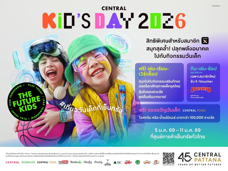 วันเด็กปีนี้ บริษัท เซ็นทรัลพัฒนา จำกัด (...
