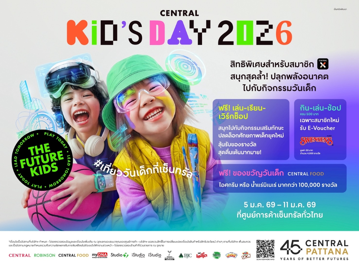 วันเด็กปีนี้ บริษัท เซ็นทรัลพัฒนา จำกัด (...