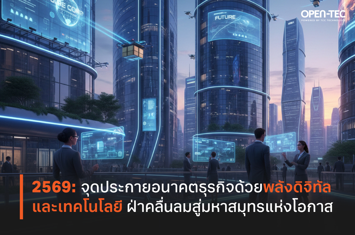 ฝ่าคลื่นลมสู่มหาสมุทรแห่งโอกาส I. แนวโน้ม...