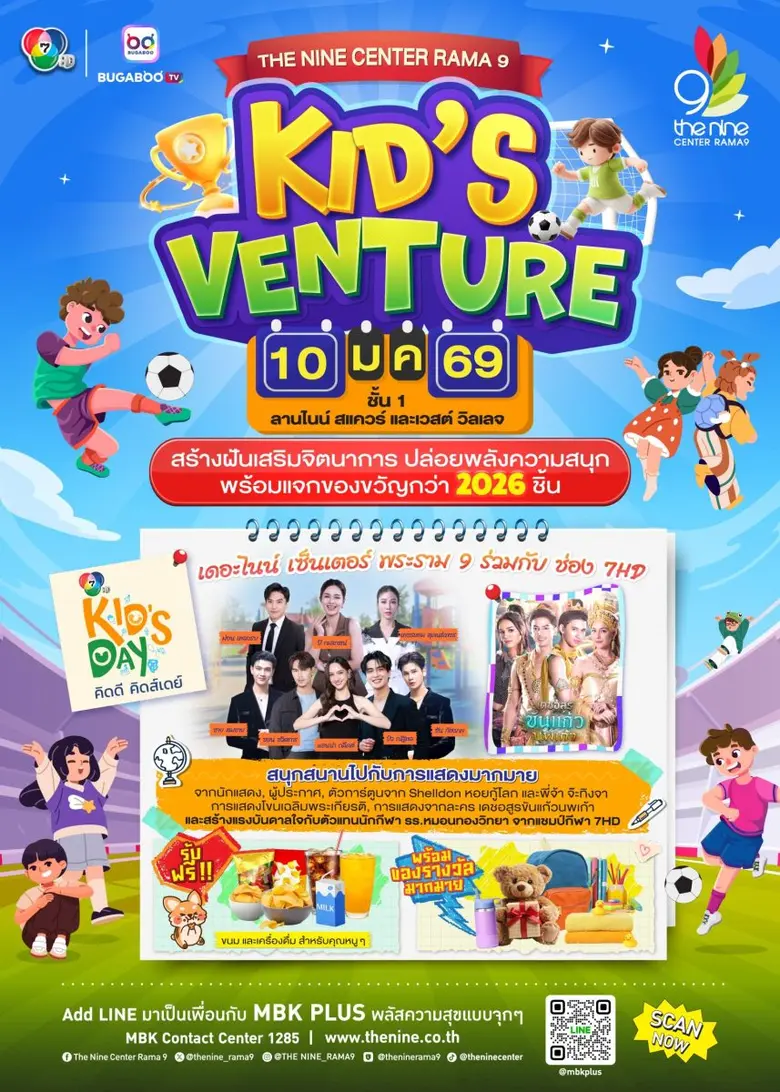 เตรียมตัวให้พร้อม วันเสาร์ที่ 10 มกราคม 2...