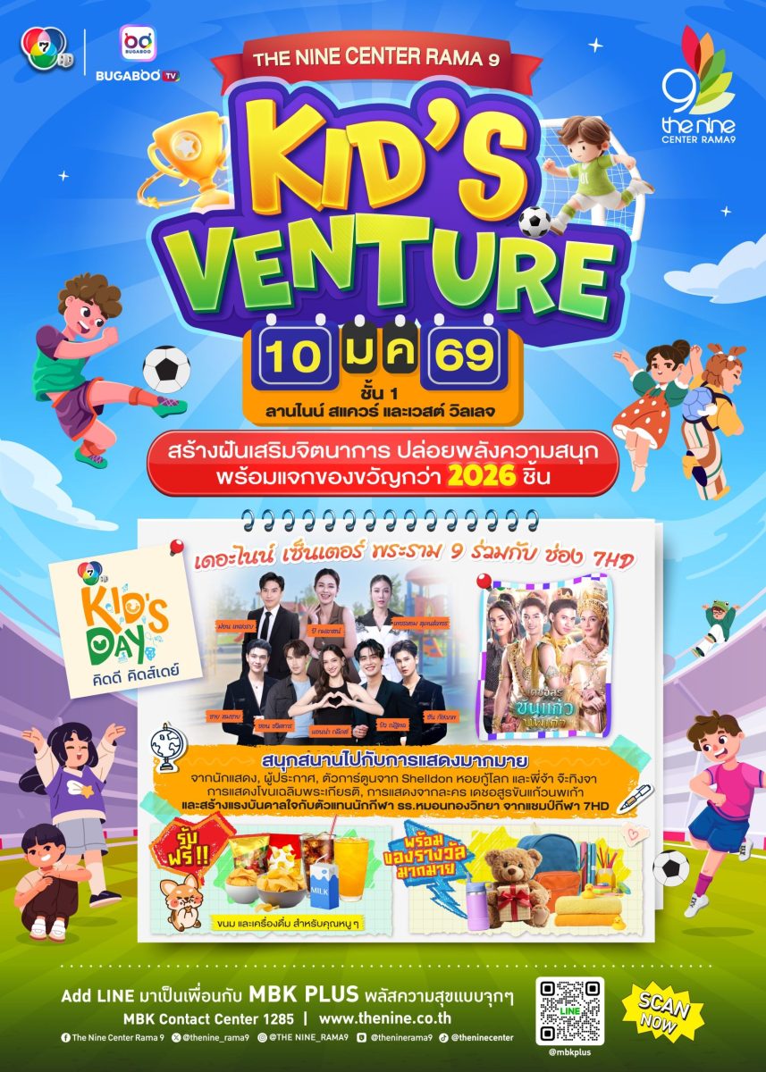 เตรียมตัวให้พร้อม วันเสาร์ที่ 10 มกราคม 2...