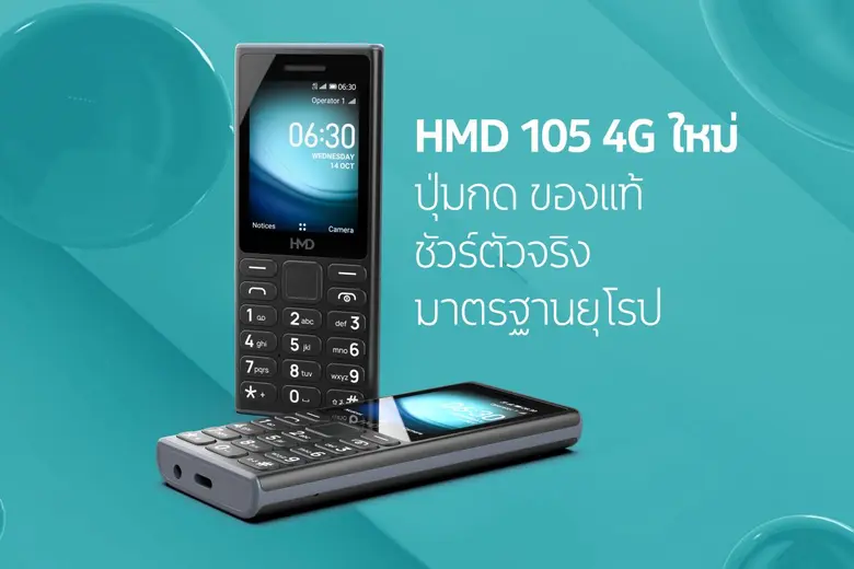 HMD ประเทศไทย ประกาศเปิดตัว HMD 105 4G โท...