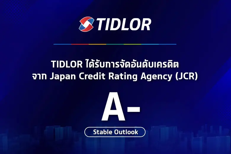 บริษัท ติดล้อ โฮลดิ้งส์ จำกัด (มหาชน) หรือ Tidlor H...
