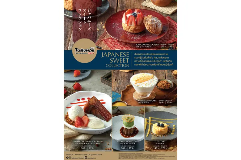 "สึโบฮาจิ" (Tsubohachi) ร้านอาหารญี่ปุ่นสไตล์อิซากา...