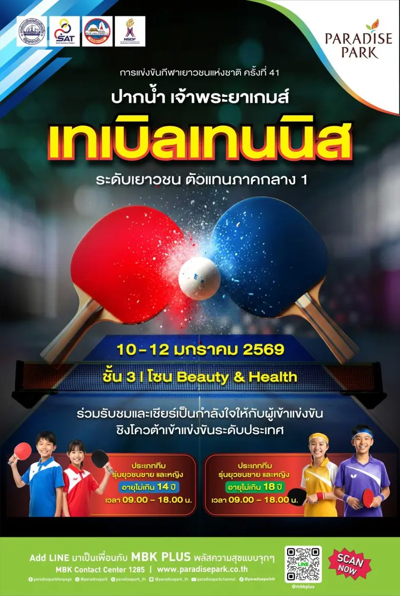 พาราไดซ์ พาร์ค ศูนย์การค้าในเครือเอ็ม บี ...