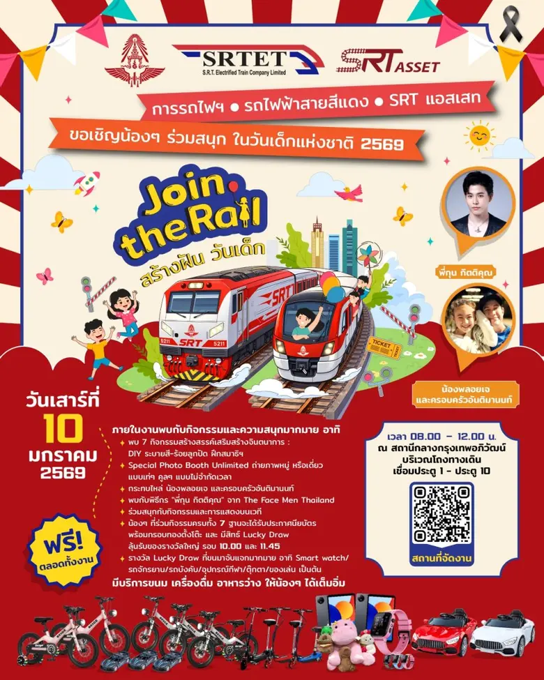 รถไฟฟ้าชานเมืองสายสีแดง ร่วมกับการรถไฟแห่...