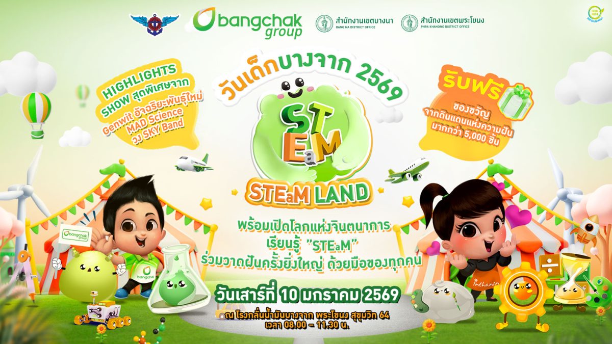 กลุ่มบริษัทบางจาก ขอเชิญชวนเด็ก ๆ และผู้ป...