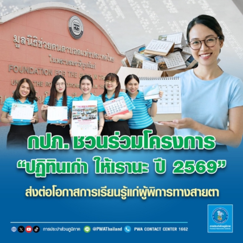 การประปาส่วนภูมิภาค (กปภ.) ขอเชิญชวนลูกค้...