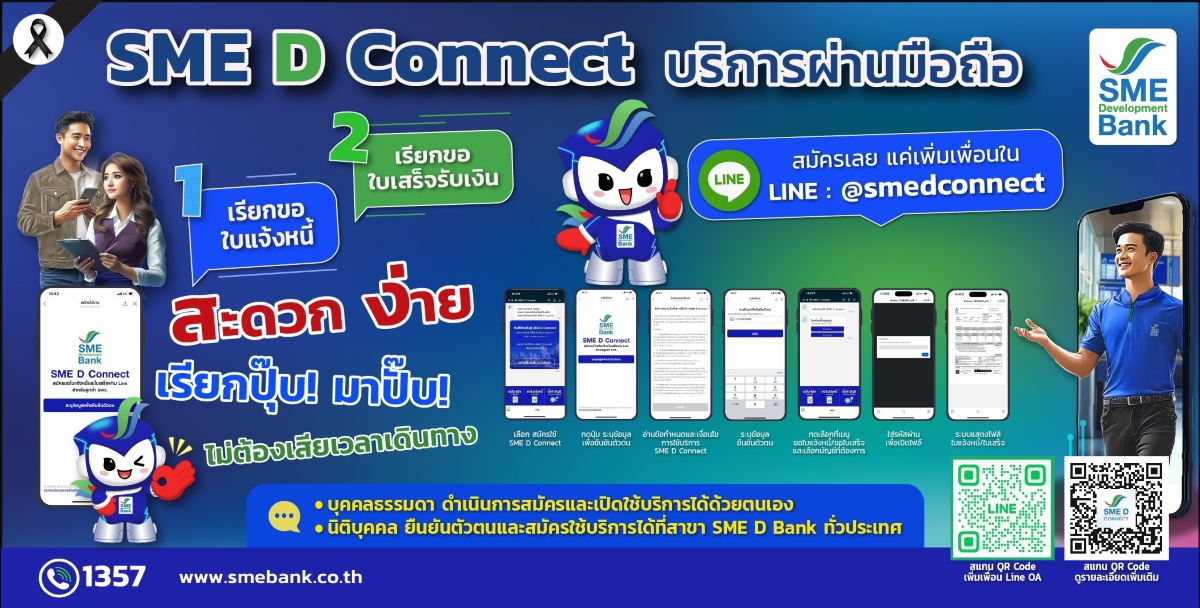 ธนาคารพัฒนาวิสาหกิจขนาดกลางและขนาดย่อมแห่...