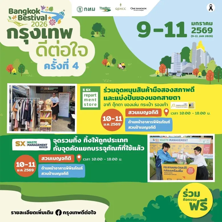 อีกหนึ่งงานดี ๆ ที่ไม่ควรพลาดกับเทศกาล "ก...