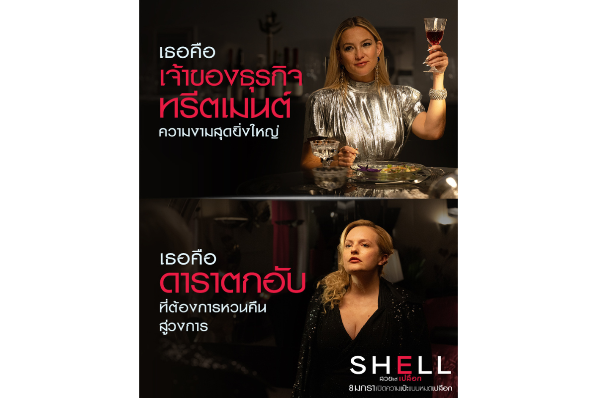 พบสองพลังการแสดง "เคต ฮัดสัน" และ "เอลิซา...