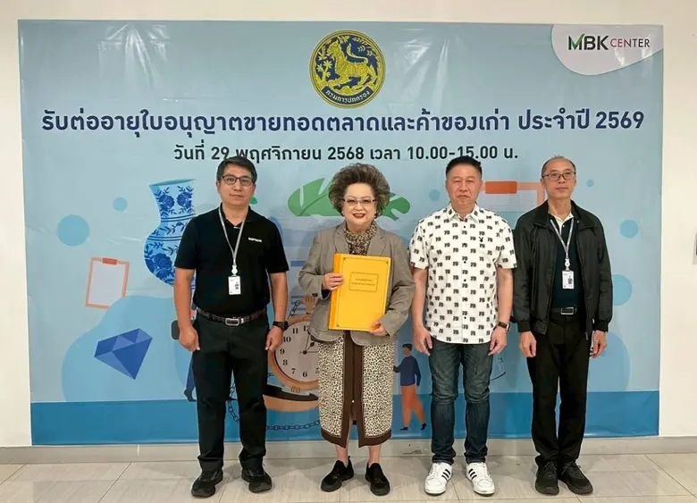 ศูนย์การค้าเอ็ม บี เค เซ็นเตอร์ ร่วมกับ ก...