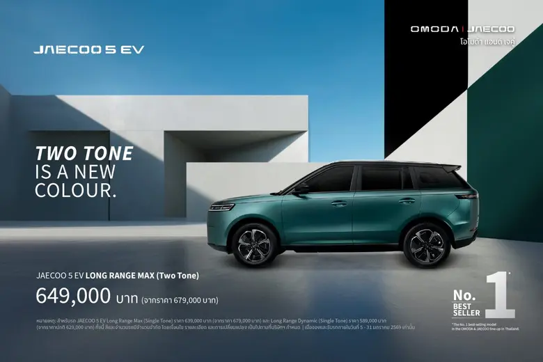 OMODA & JAECOO (โอโมด้า แอนด์ เจคู่) ผู้น...