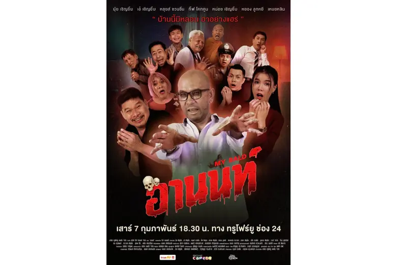 ไร้ท์ คอมเมดี้ และ ทรูโฟร์ยู ช่อง 24 ตอกย...