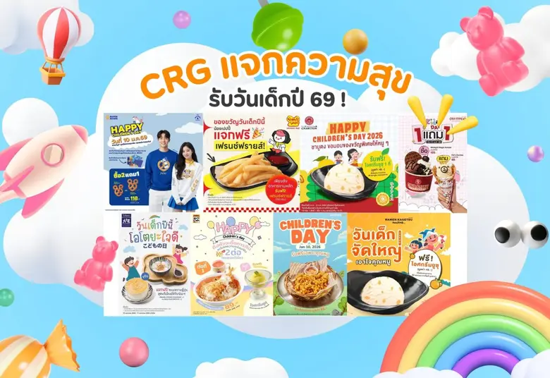 ต้อนรับวันเด็กแห่งชาติปี 2569 บริษัท เซ็น...