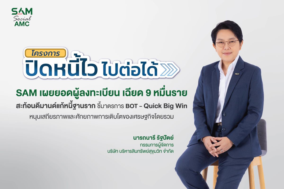สะท้อนดีมานด์แก้หนี้ฐานราก ชี้ชัดมาตรการแ...